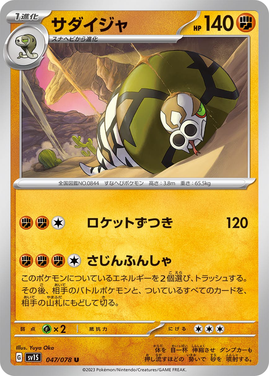 【状態A】サダイジャ U (047/078) [sv1s]の通販・買取（ポケモンカード）