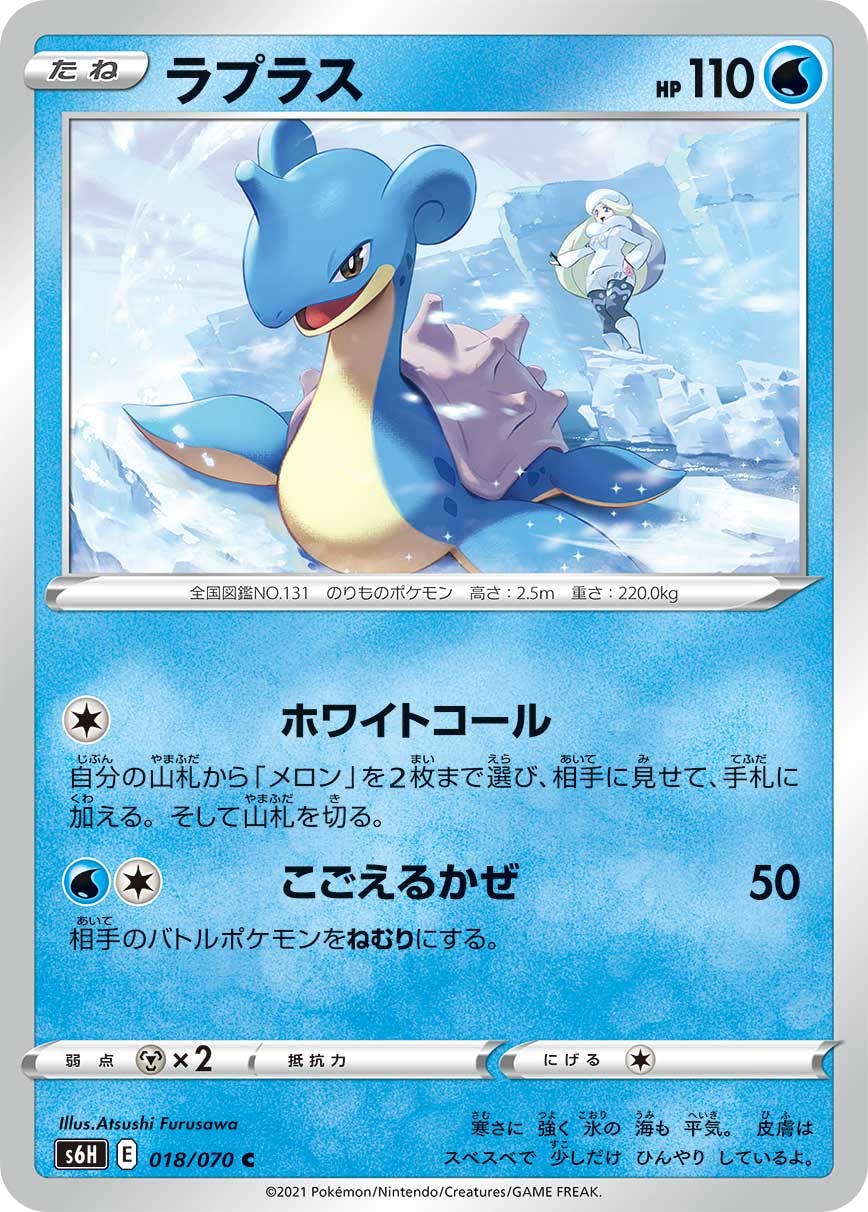 【状態B】ラプラス C (018/070) [s6h]の通販・買取（ポケモンカード）