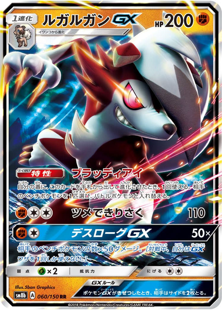 【状態A】ルガルガンGX RR (060/150) [sm8b]の通販・買取（ポケモンカード）