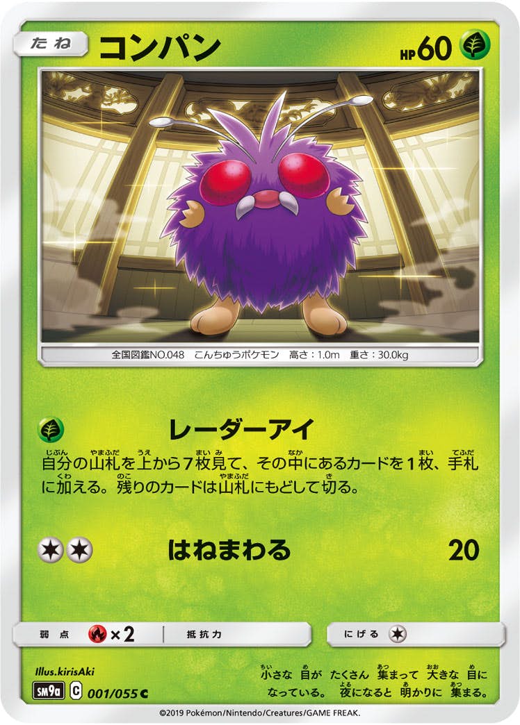 【状態B】コンパン C (001/055) [sm9a]の通販・買取（ポケモンカード）