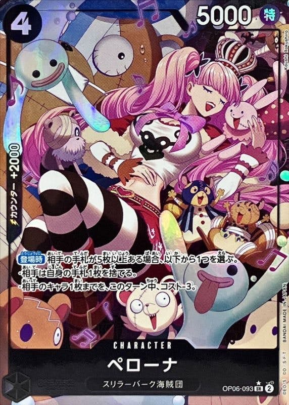 【状態A】ペローナ(OP06-093) {SR}の通販・買取（ワンピースカード）