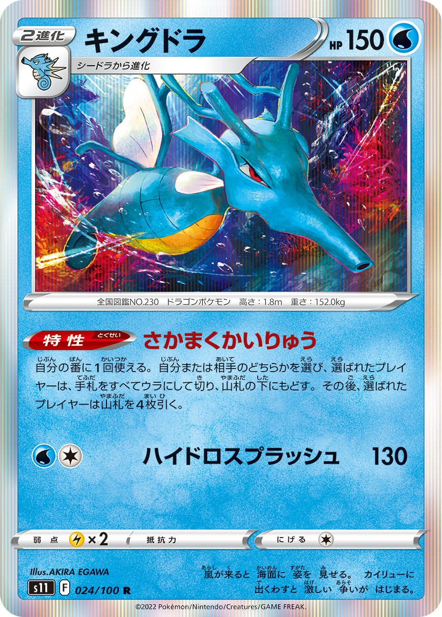 【状態A】キングドラ R (024/100) [s11]の通販・買取（ポケモンカード）