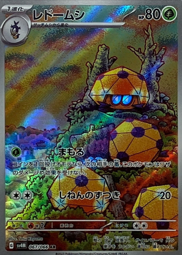 【状態A】レドームシ AR (067/066) [sv4M]の通販・買取（ポケモンカード）