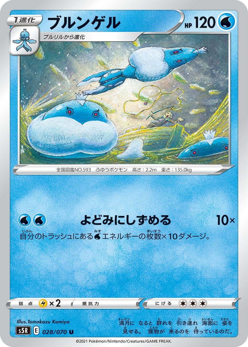 【状態B】ブルンゲル U (028/070) [s5r]の通販・買取（ポケモンカード）