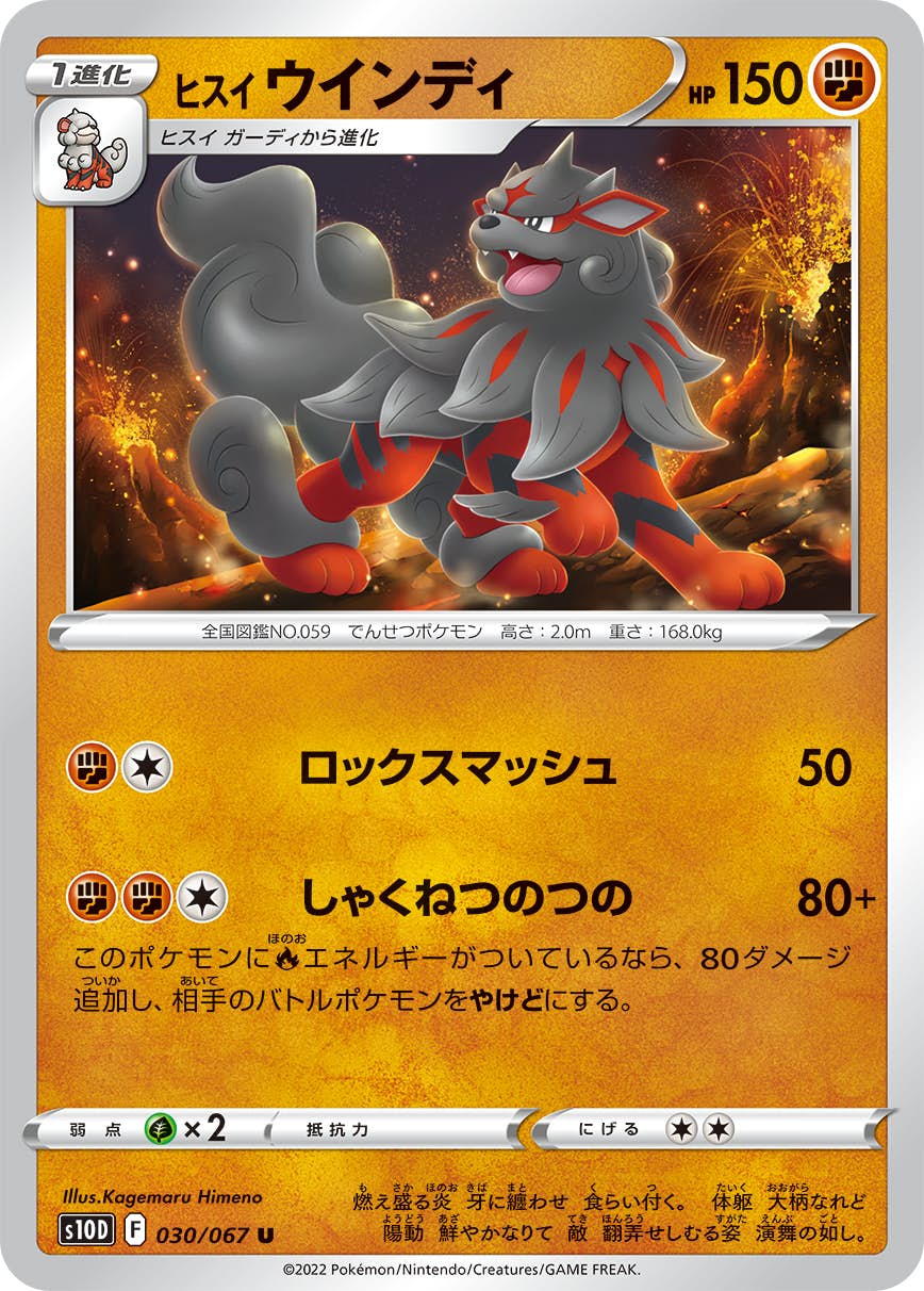 【状態A】ヒスイ ウインディ U (030/067) [s10d]の通販・買取（ポケモンカード）