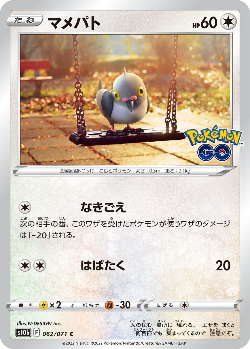 【状態B】マメパト C (062/071) [s10b]の通販・買取（ポケモンカード）