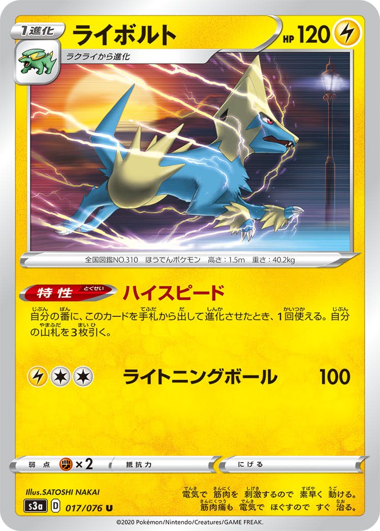 【状態B】ライボルト U (017/076) [s3a]の通販・買取（ポケモンカード）