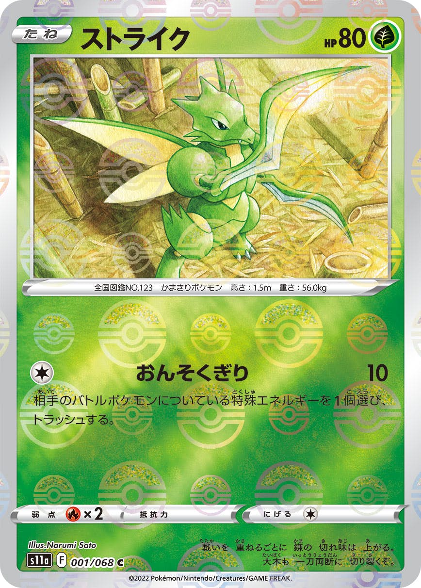 【状態B】ストライク C (001/068) [s11a]の通販・買取（ポケモンカード）