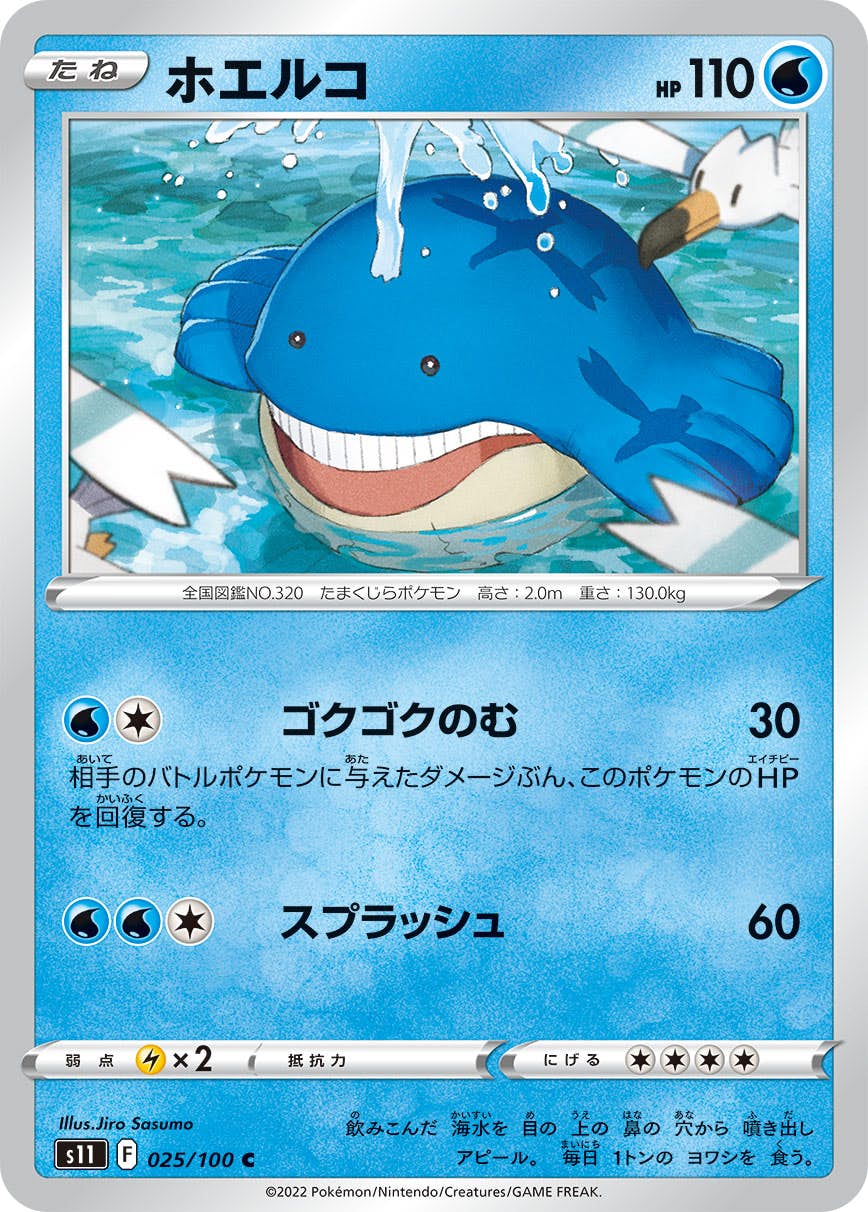 【状態B】ホエルコ C (025/100) [s11]の通販・買取（ポケモンカード）