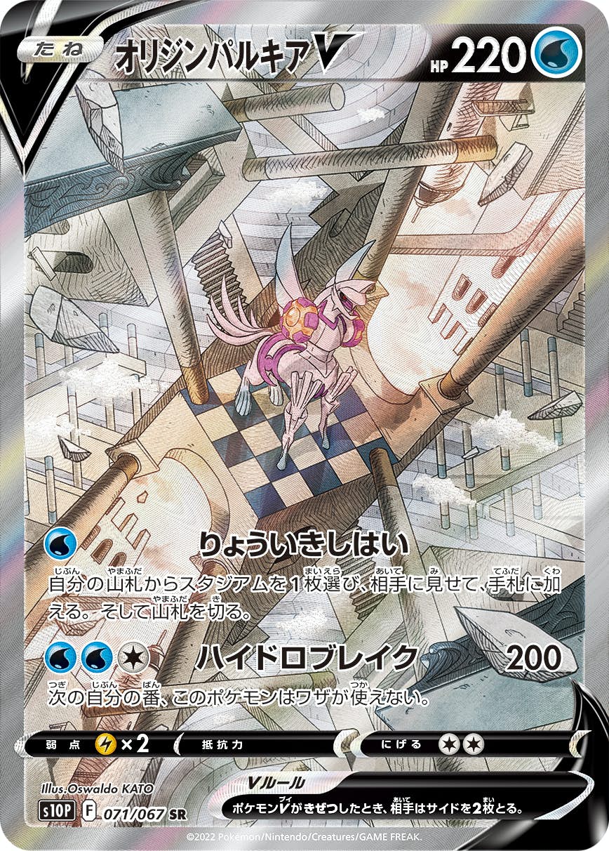 【PSA10】オリジンパルキアV SR 071/067