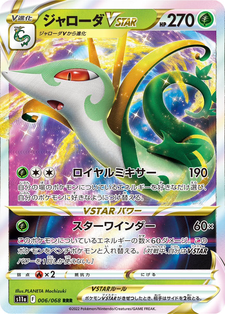 【状態A】ジャローダVSTAR RRR (006/068) [s11a]の通販・買取（ポケモンカード）