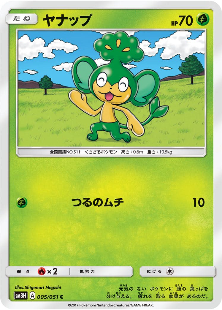 【状態B】ヤナップ C (005/051) [sm3h]の通販・買取（ポケモンカード）