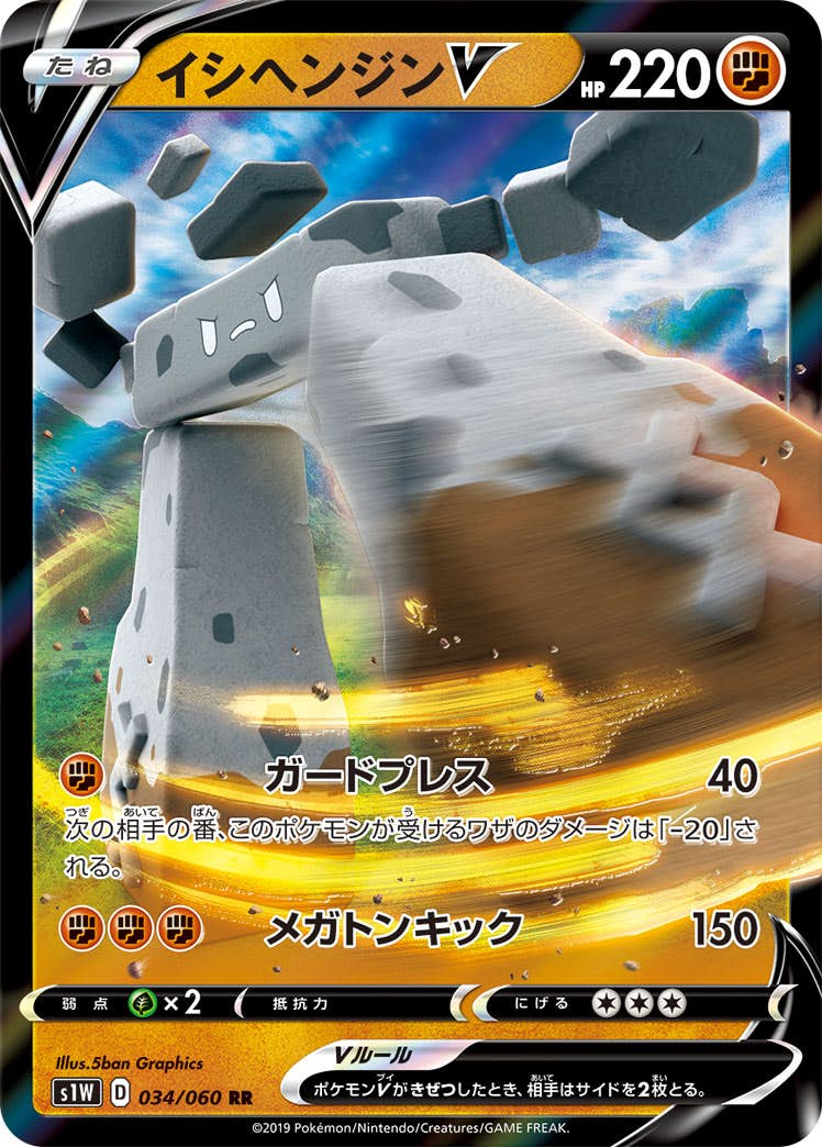【状態B】イシヘンジンV RR (034/060) [s1w]の通販・買取（ポケモンカード）