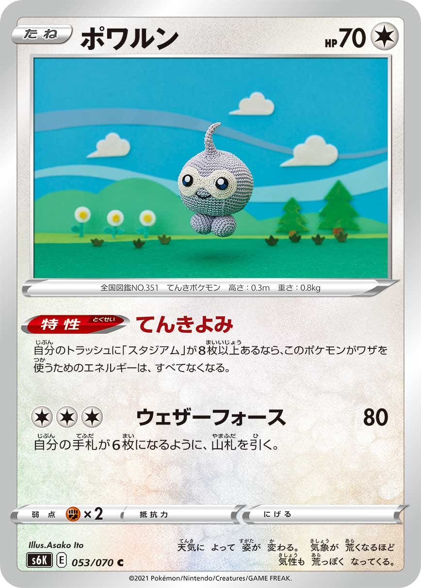 【状態B】ポワルン C (053/070) [s6k]の通販・買取（ポケモンカード）
