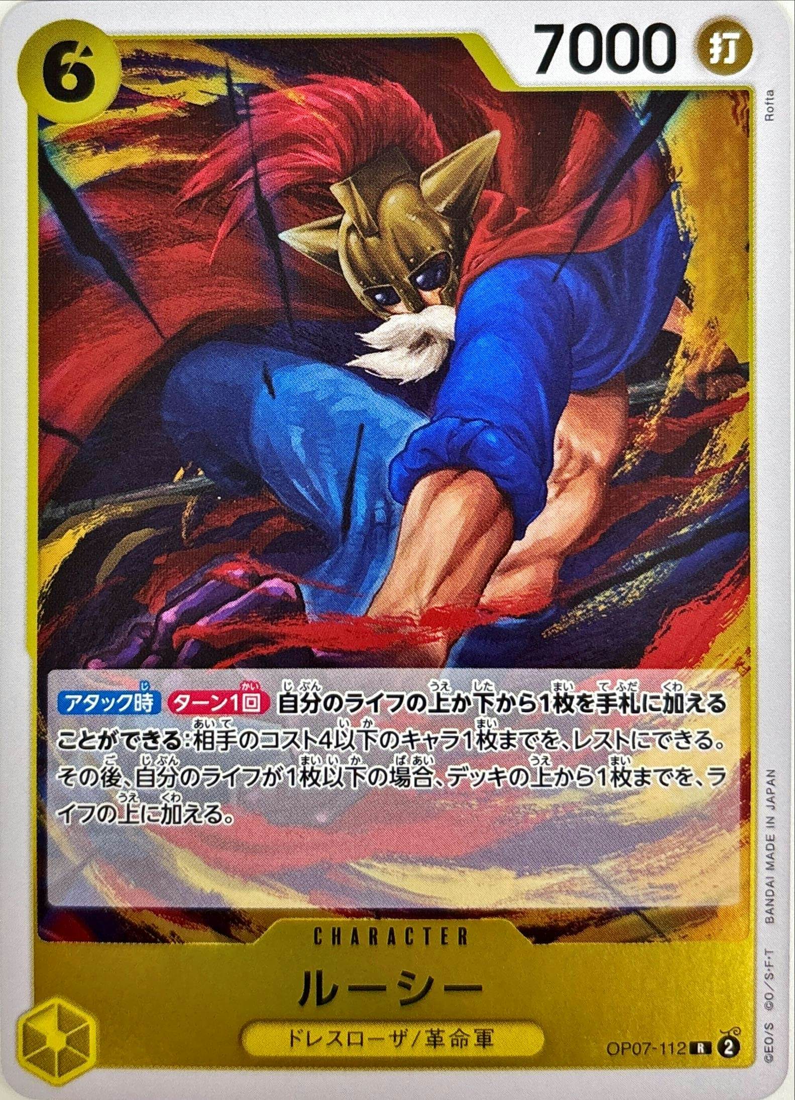 【状態A】ルーシー(OP07-112) {R}の通販・買取（ワンピースカード）
