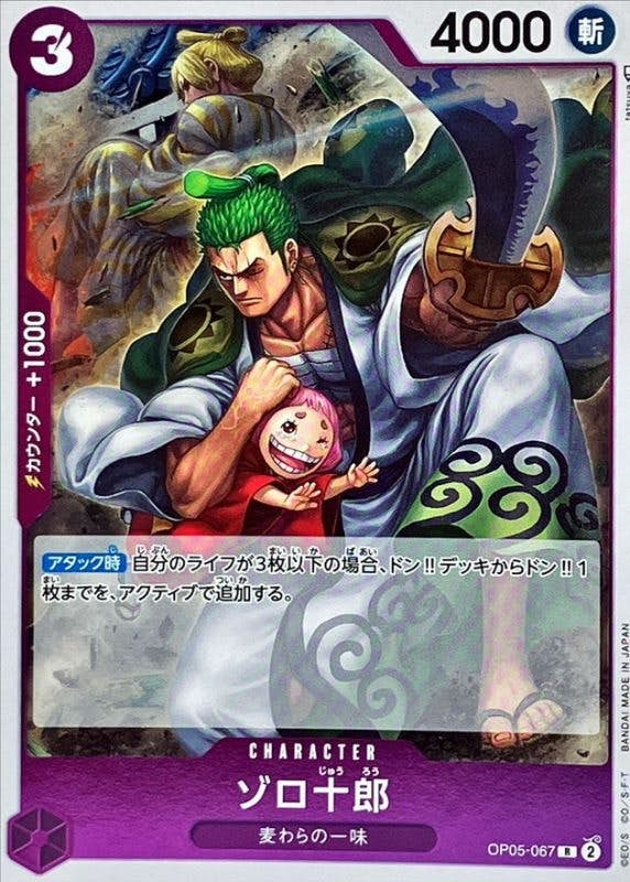 【状態A】ゾロ十郎(OP05-067) {R}の通販・買取（ワンピースカード）