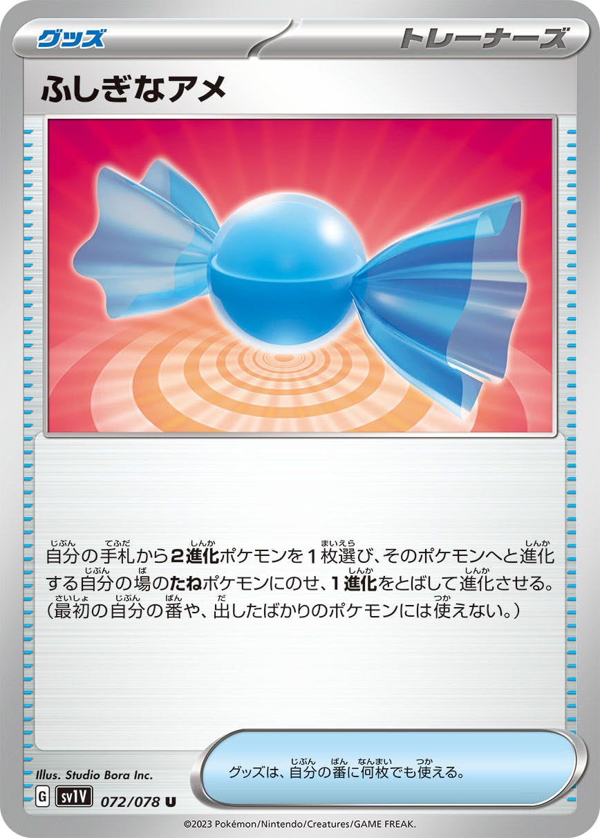 【状態A】ふしぎなアメ U (072/078) [sv1v]の通販・買取（ポケモンカード）