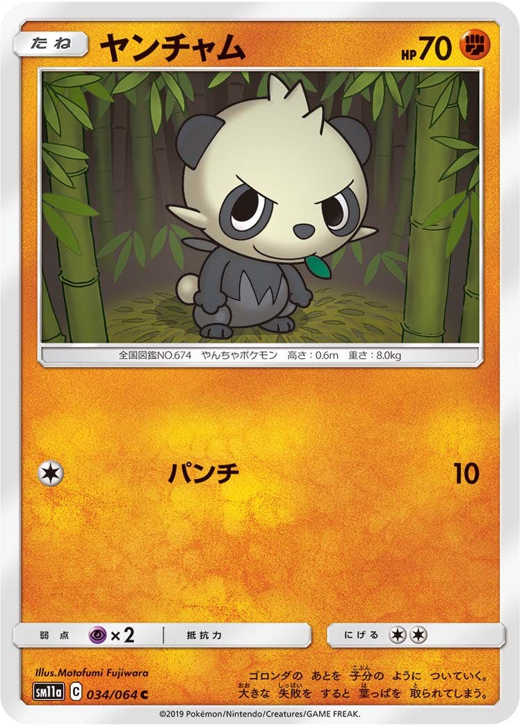 【状態A-】ヤンチャム C (034/064) [sm11a]の通販・買取（ポケモンカード）