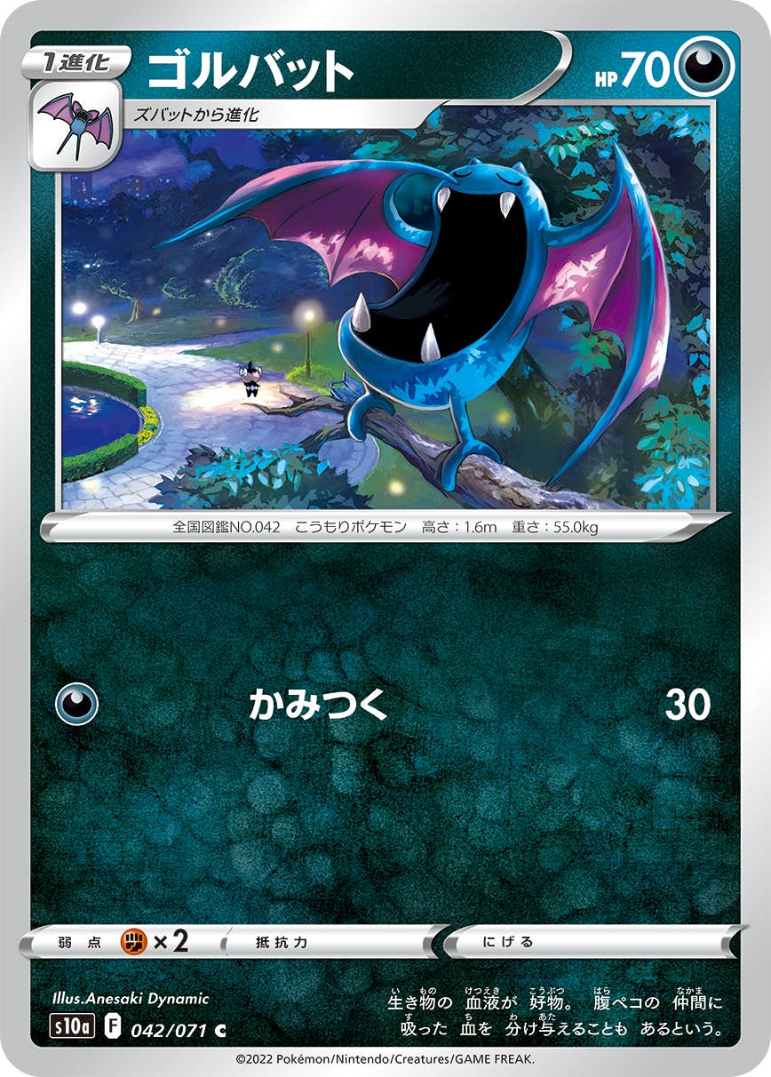 【状態B】ゴルバット C (042/071) [s10a]の通販・買取（ポケモンカード）