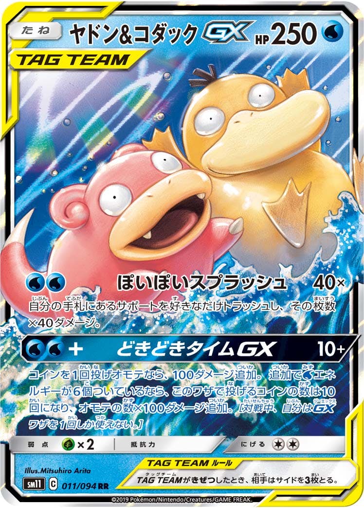 【状態A-】ヤドン&コダックGX RR (011/094) [sm11]の通販・買取（ポケモンカード）