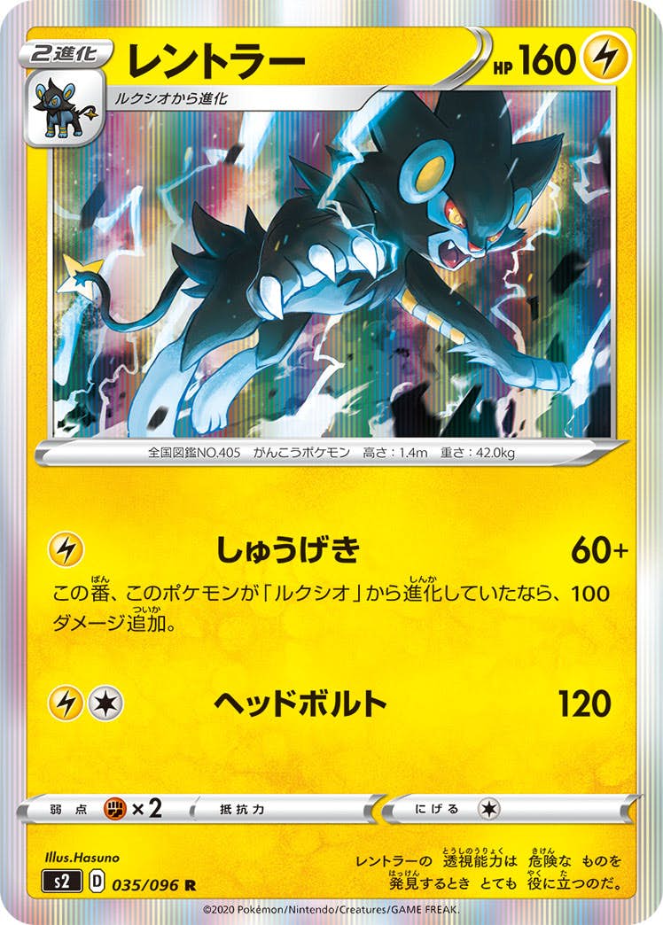 【状態A】レントラー R (035/096) [s2]の通販・買取（ポケモンカード）