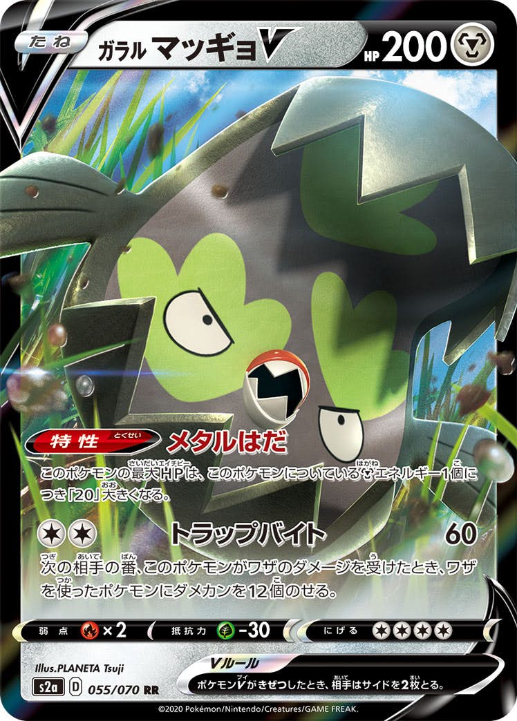 【状態A】ガラルマッギョV RR (055/070) [s2a]の通販・買取（ポケモンカード）