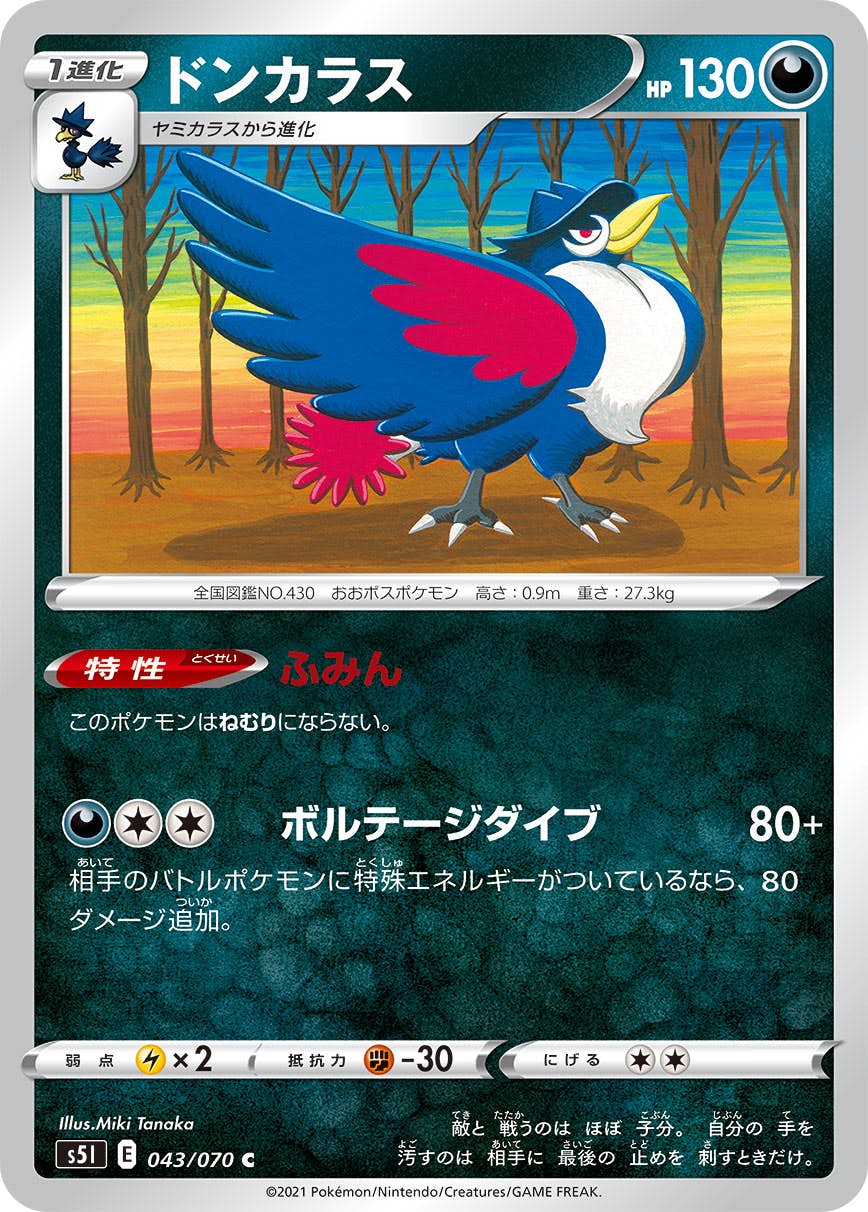 【状態B】ドンカラス C (043/070) [s5i]の通販・買取（ポケモンカード）