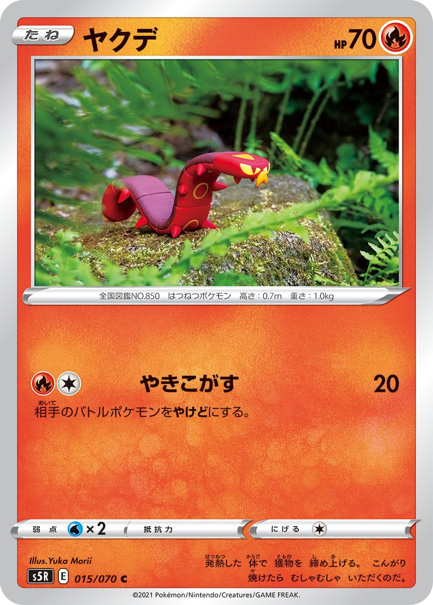 【状態B】ヤクデ C (015/070) [s5r]の通販・買取（ポケモンカード）