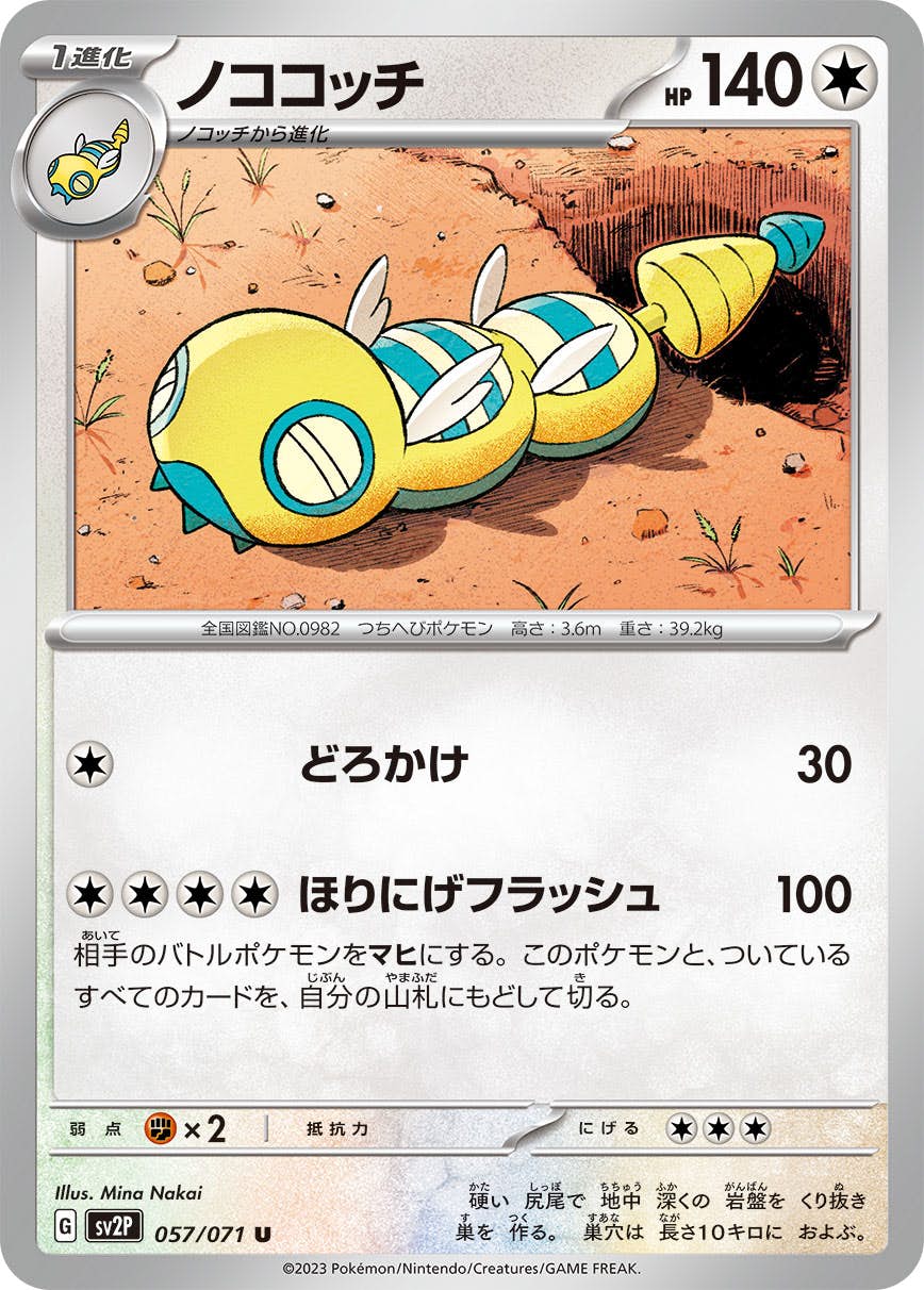 【状態A】ノココッチ U (057/071) [sv2p]の通販・買取（ポケモンカード）