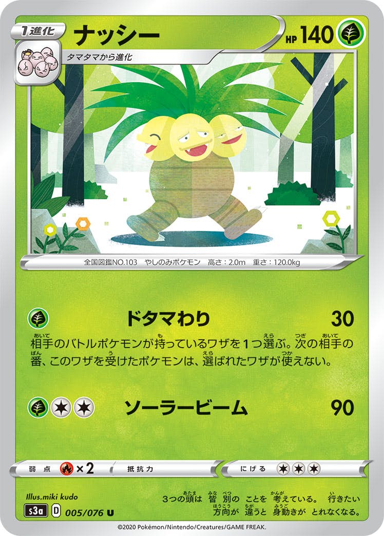 【状態B】ナッシー U (005/076) [s3a]の通販・買取（ポケモンカード）