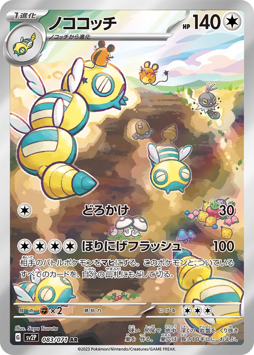 【状態A】ノココッチ AR (083/071) [sv2p]の通販・買取（ポケモンカード）