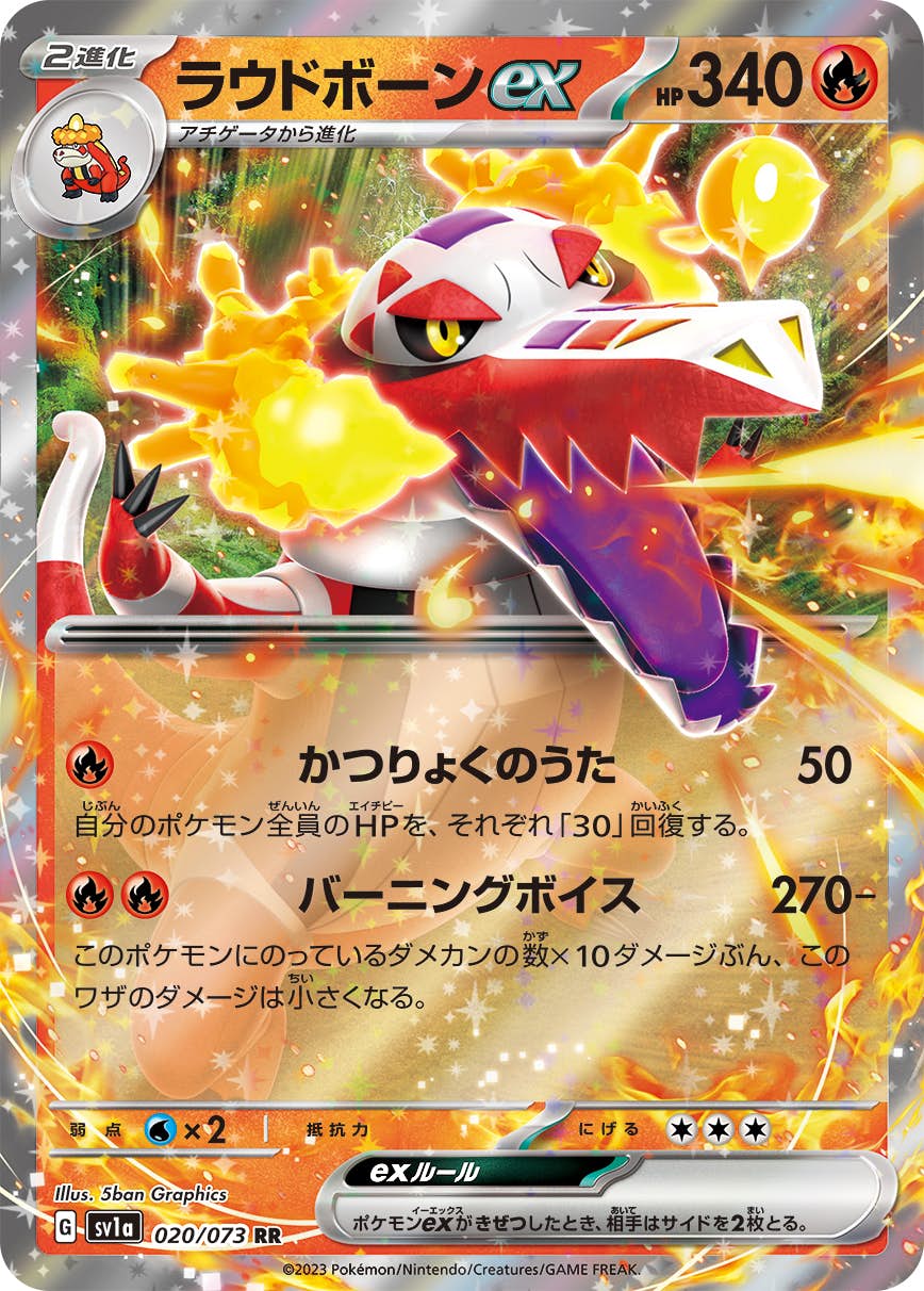 【状態B】ラウドボーンex RR (020/073) [sv1a]の通販・買取（ポケモンカード）