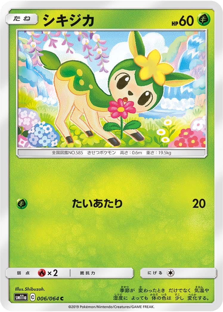 【状態B】シキジカ C (006/064) [sm11a]の通販・買取（ポケモンカード）