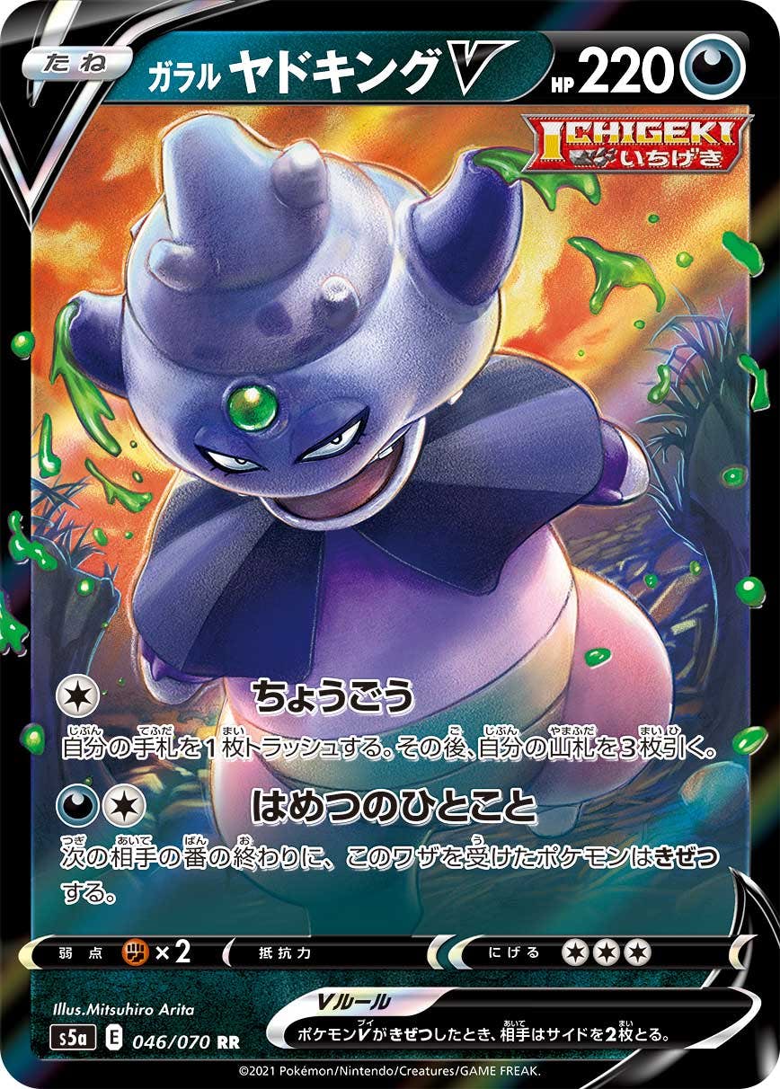 【状態B】ガラルヤドキングV RR (046/070) [s5a]の通販・買取（ポケモンカード）