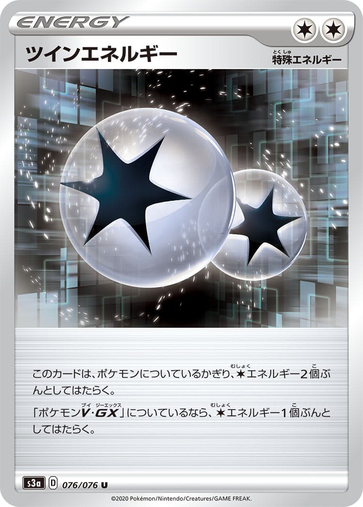 【状態B】ツインエネルギー U (076/076) [s3a]の通販・買取（ポケモンカード）