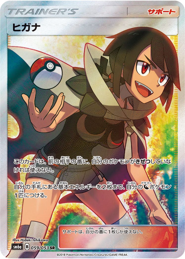【状態A-】ヒガナ SR (059/053) [sm6a]の通販・買取（ポケモンカード）