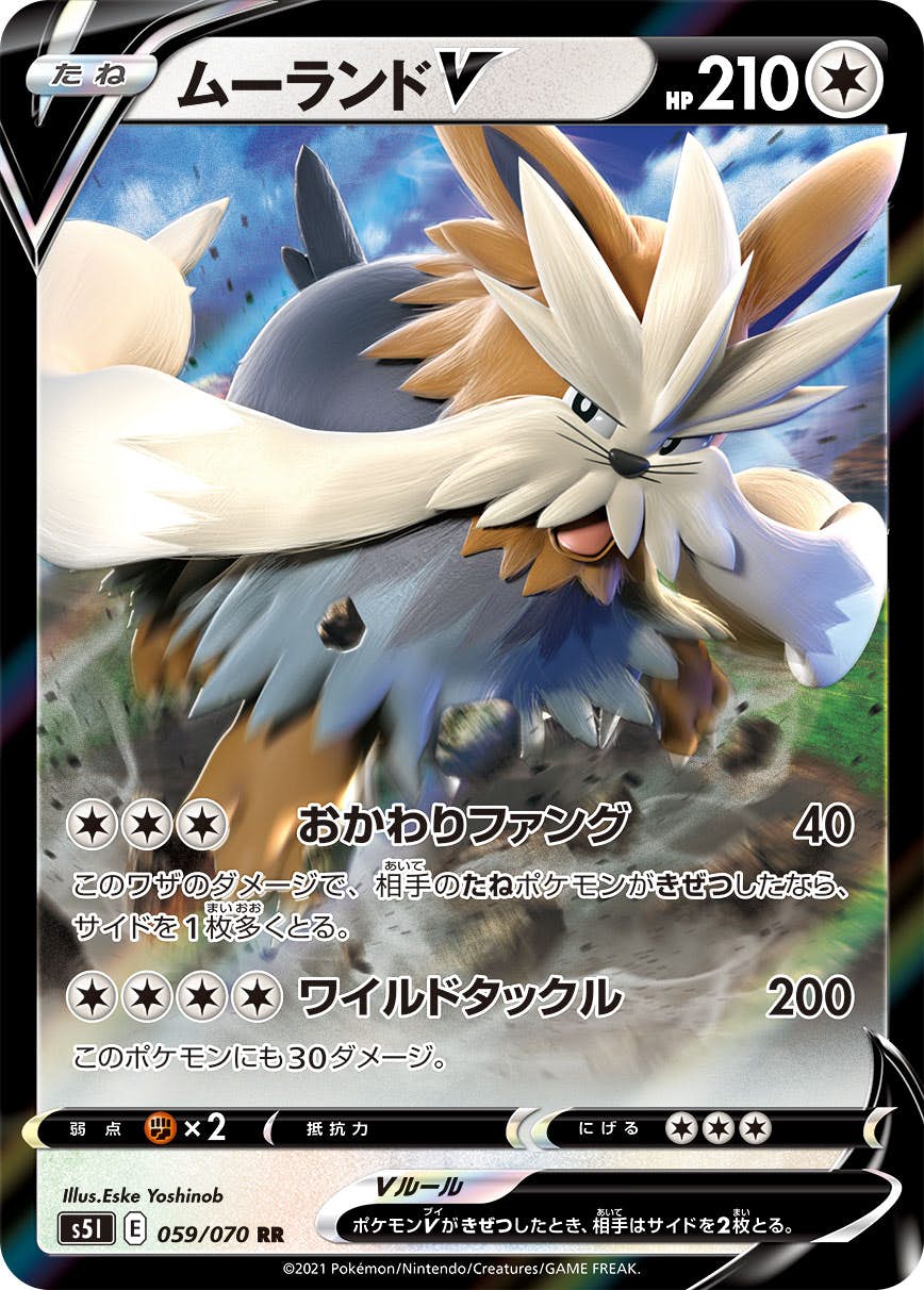【状態B】ムーランドV RR (059/070) [s5i]の通販・買取（ポケモンカード）