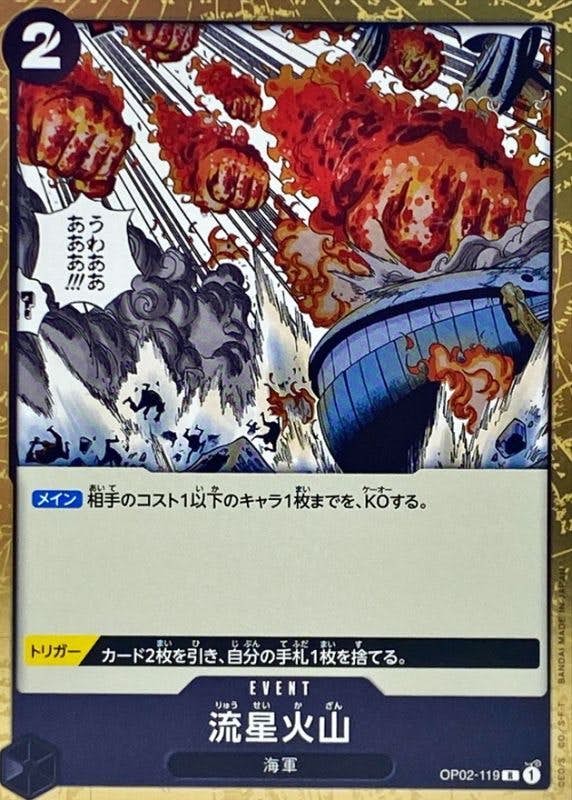 【状態A】流星火山(OP02-119) {R}の通販・買取（ワンピースカード）
