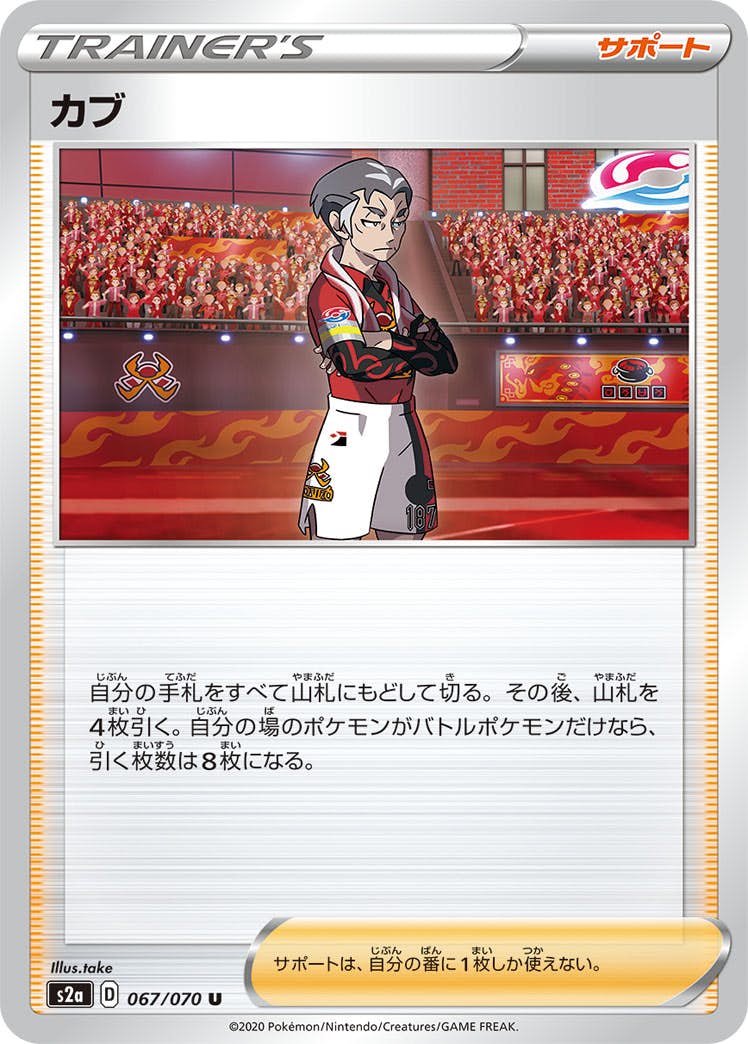 【状態B】カブ U (067/070) [s2a]の通販・買取（ポケモンカード）