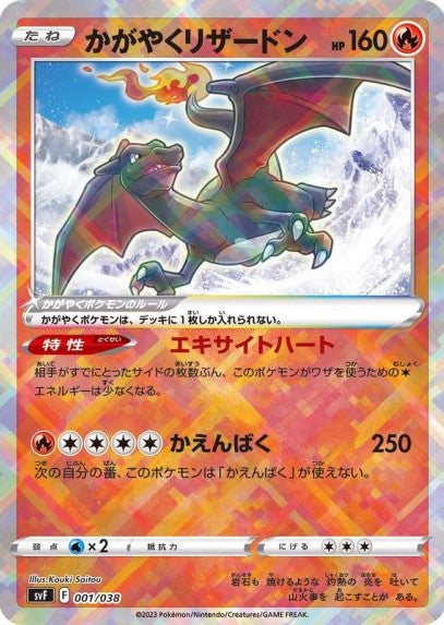 【状態A】かがやくリザードン (K仕様) (001/038) [svF]の通販・買取（ポケモンカード）