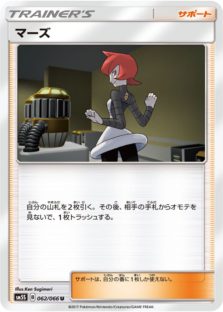 【状態B】マーズ U (062/066) [sm5s]の通販・買取（ポケモンカード）