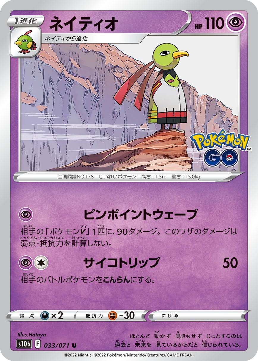 【状態B】ネイティオ U (033/071) [s10b]の通販・買取（ポケモンカード）