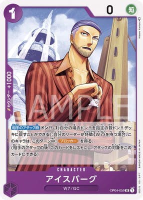 【状態A】アイスバーグ(OP04-059) {UC}の通販・買取（ワンピースカード）