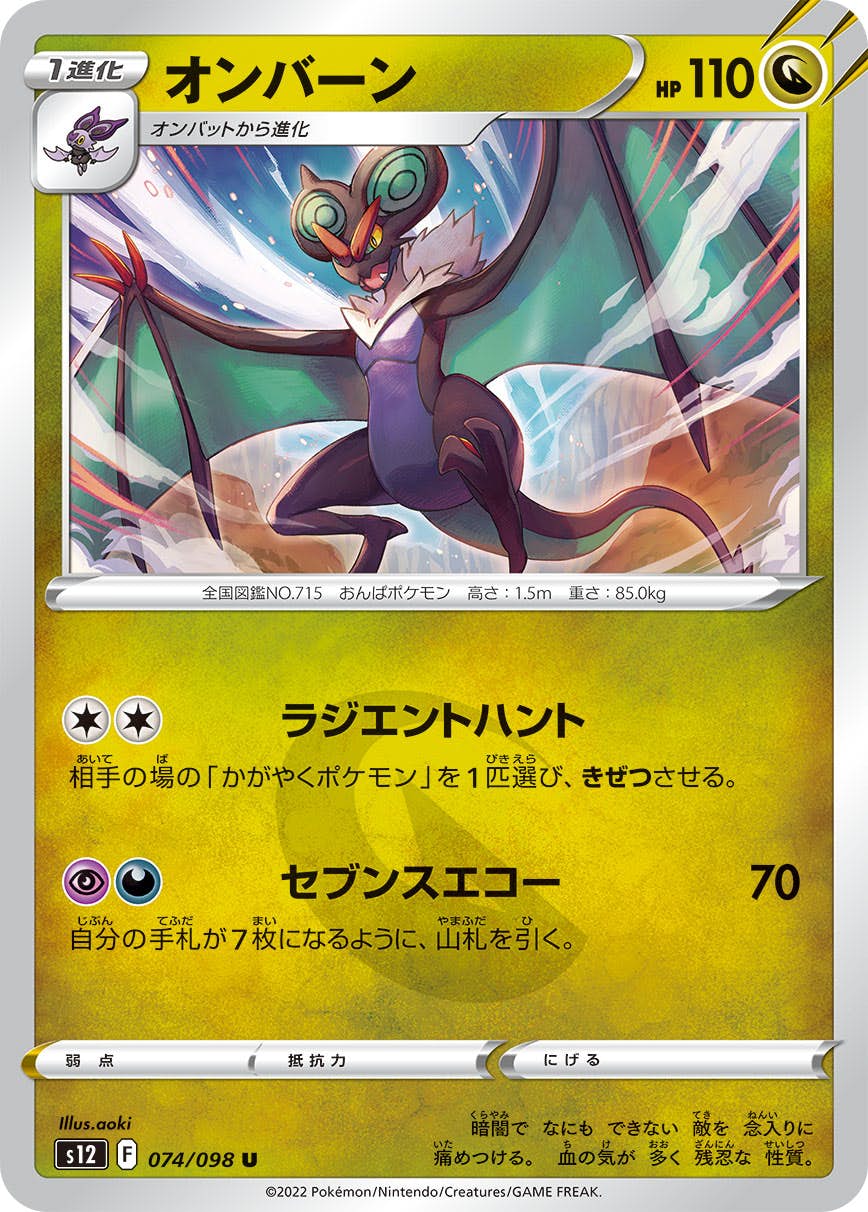 【状態B】オンバーン U (074/098) [s12]の通販・買取（ポケモンカード）