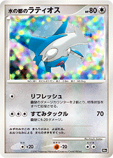 【状態B】水の都のラティオス(/) [dpp]の通販・買取（ポケモンカード）