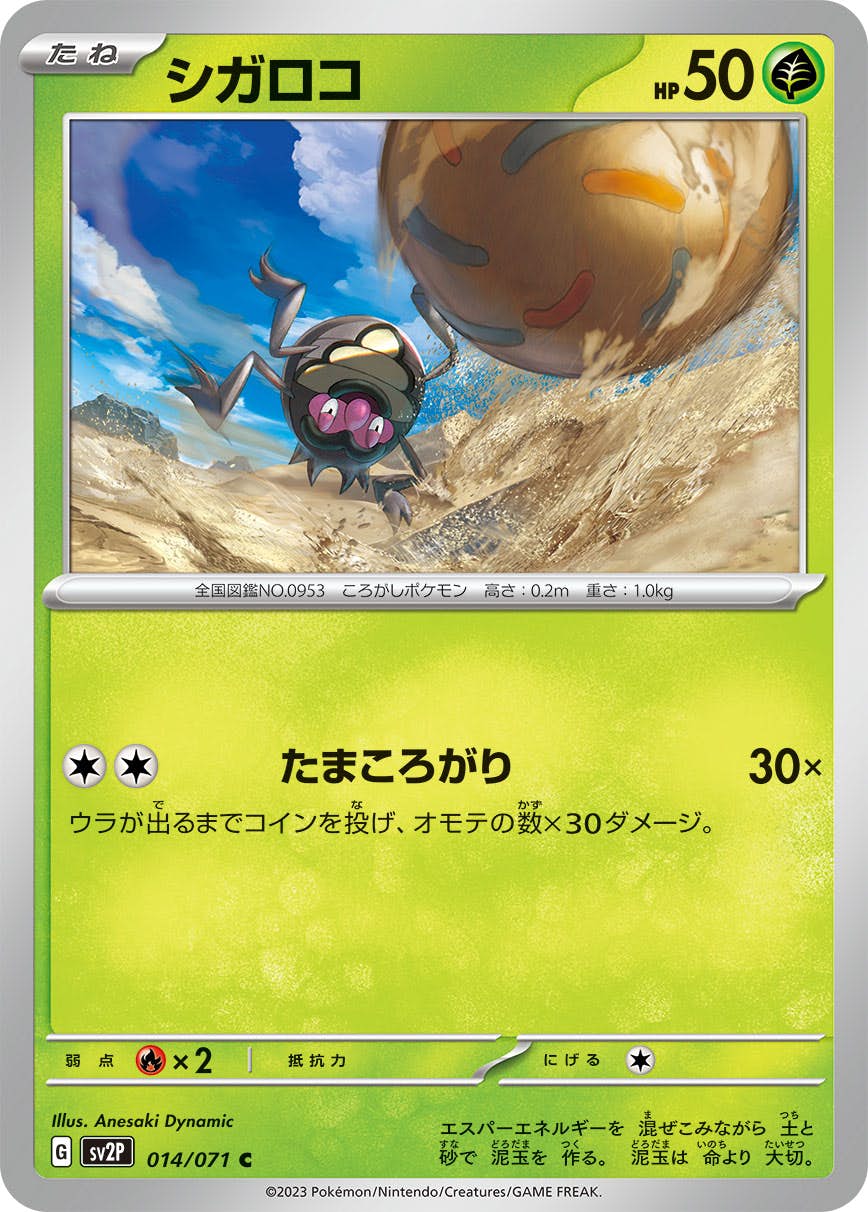 【状態A】シガロコ C (014/071) [sv2p]の通販・買取（ポケモンカード）