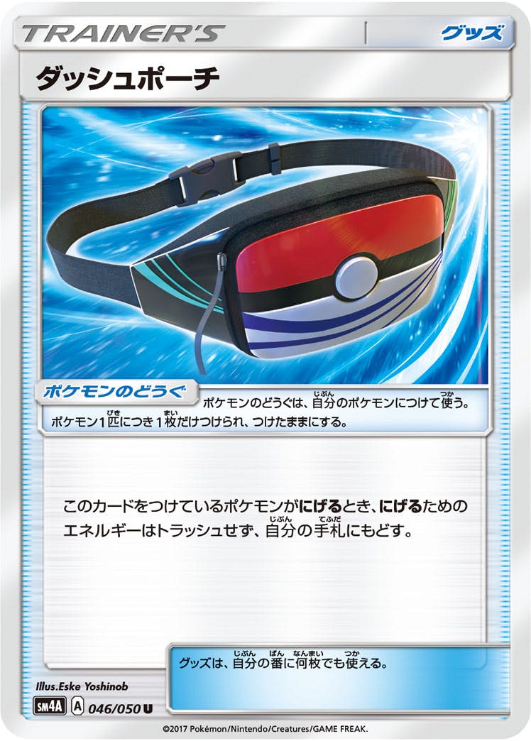 【状態B】ダッシュポーチ U (046/050) [sm4a]の通販・買取（ポケモンカード）