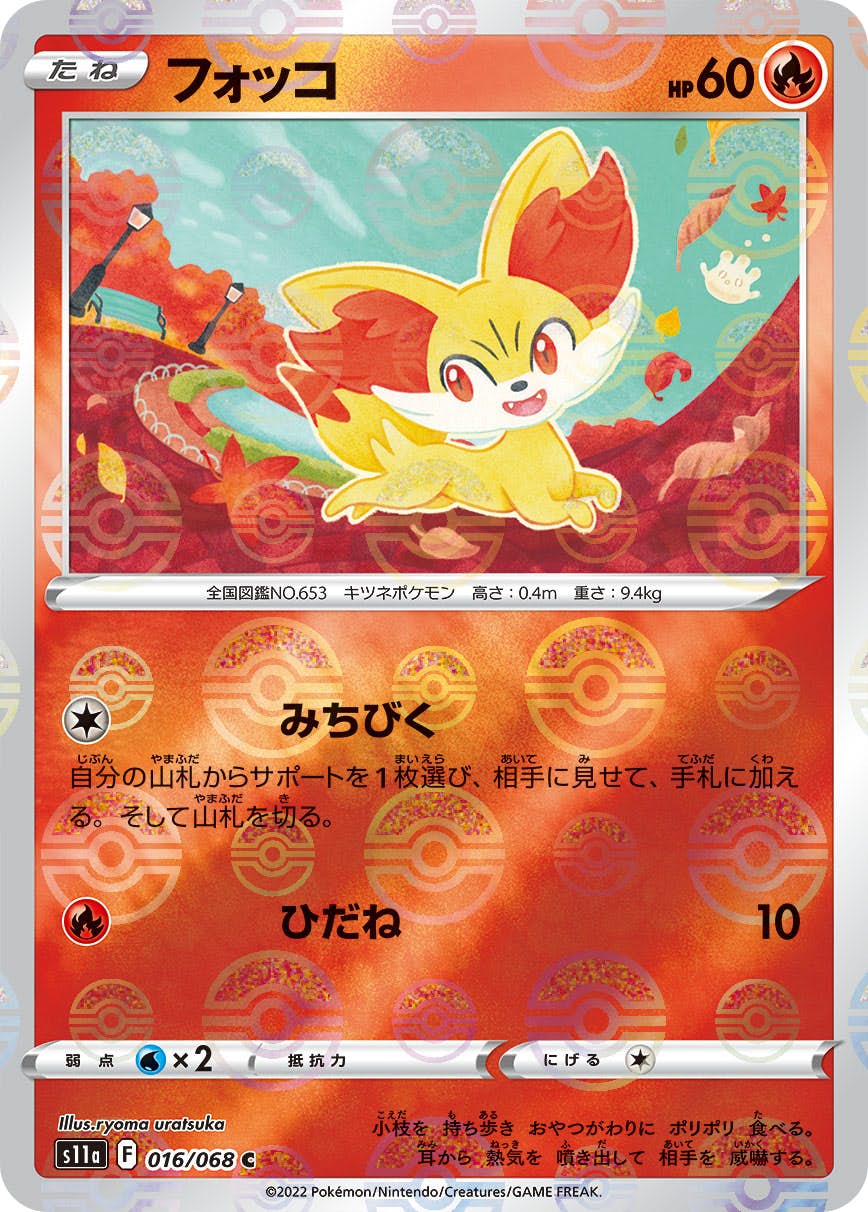 【状態A】フォッコ C (016/068) [s11a]の通販・買取（ポケモンカード）