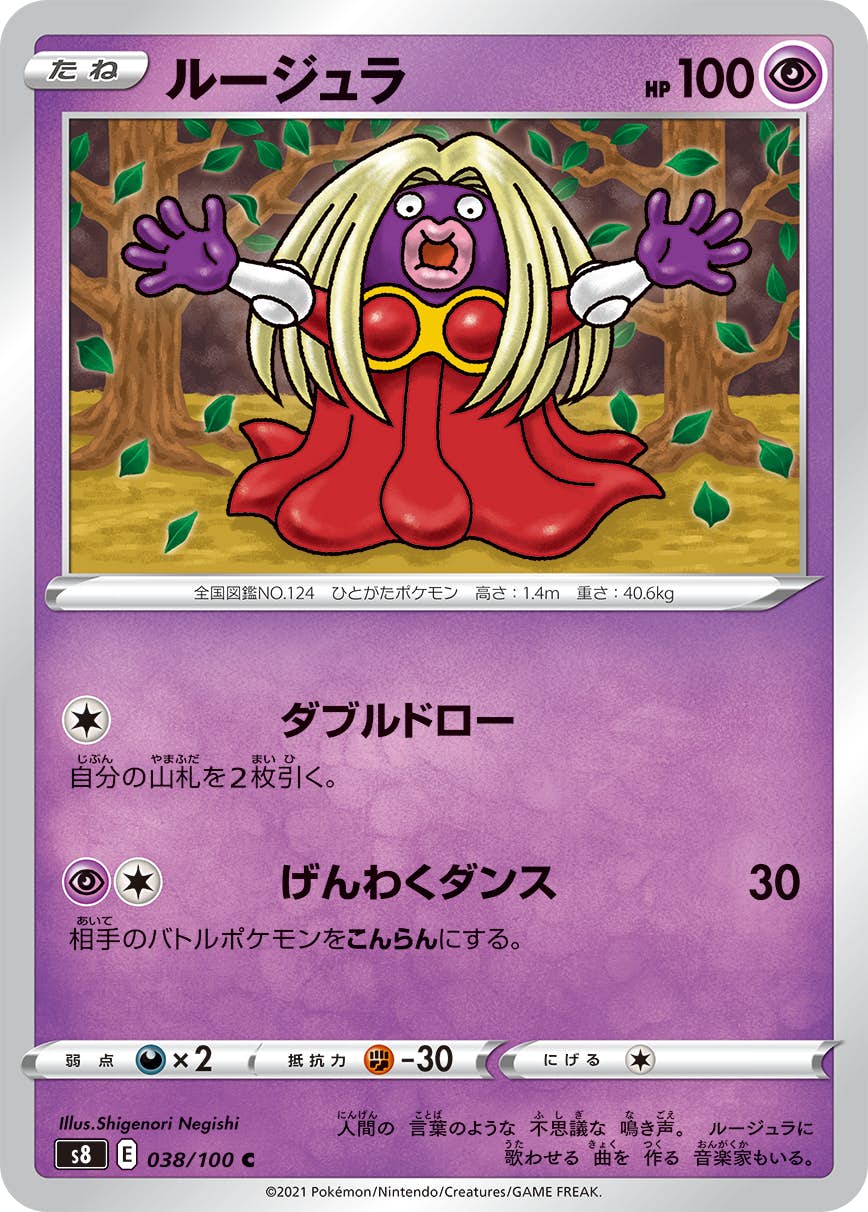 【状態A】ルージュラ C (038/100) [s8]の通販・買取（ポケモンカード）