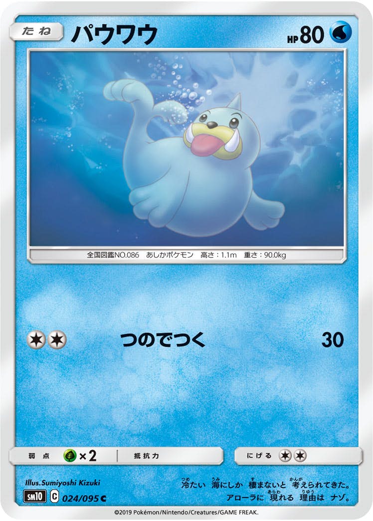 【状態B】パウワウ C (024/095) [sm10]の通販・買取（ポケモンカード）